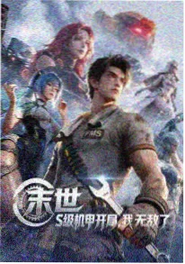 机械之心 科幻动漫番剧推荐